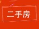鑫茂小区